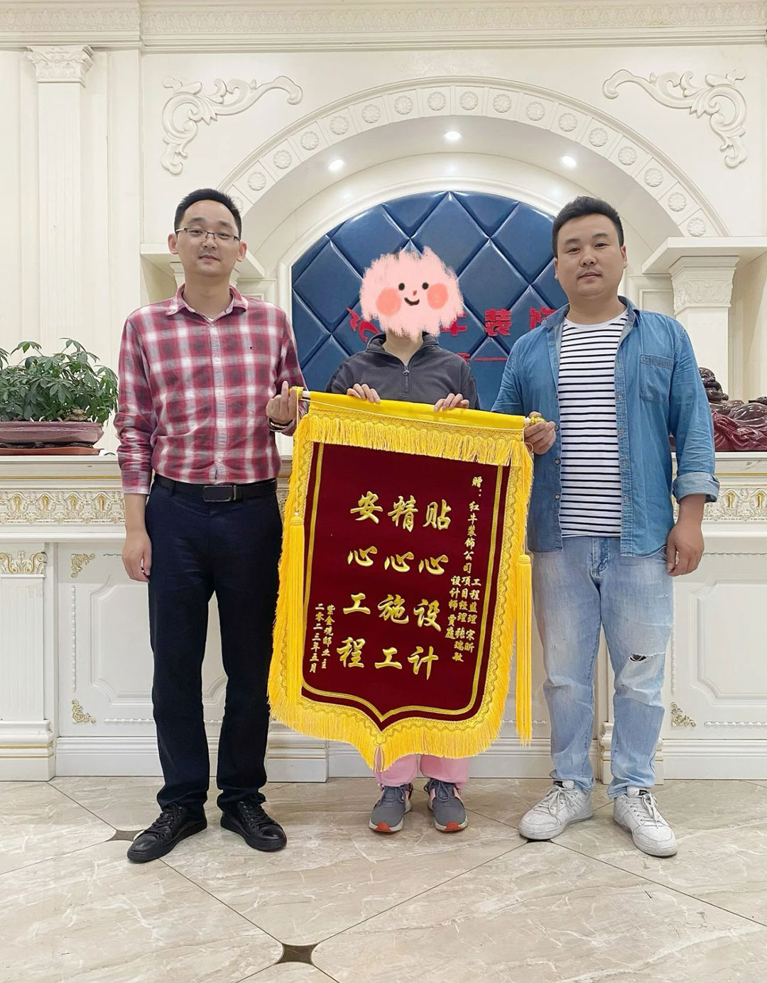 客戶見證｜又一工地完工，業(yè)主送來致謝錦旗，【內(nèi)附完工實景和效果圖】03錦旗合影1080x1385