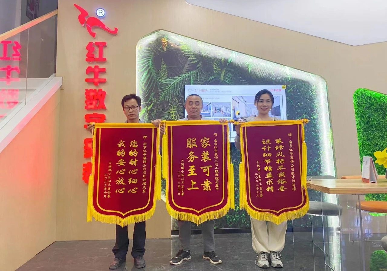 喜報｜金秋十月，收獲滿滿，紅牛裝飾再獲三面錦旗！01天潤城十三街區(qū)23-802