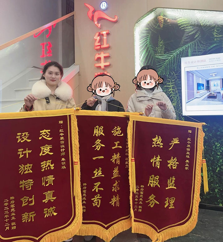 喜報(bào)！2024年新開(kāi)篇，紅牛裝飾“錦”喜連連，再獲3面錦旗！01韓府茗苑錦旗720x779