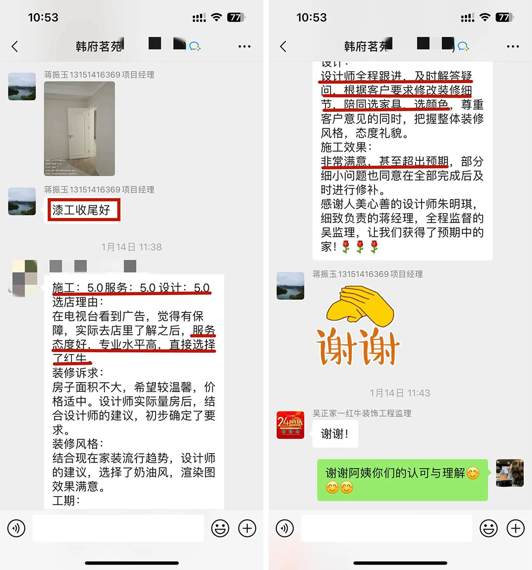 喜報(bào)！2024年新開(kāi)篇，紅牛裝飾“錦”喜連連，再獲3面錦旗！07韓府茗苑評(píng)價(jià)