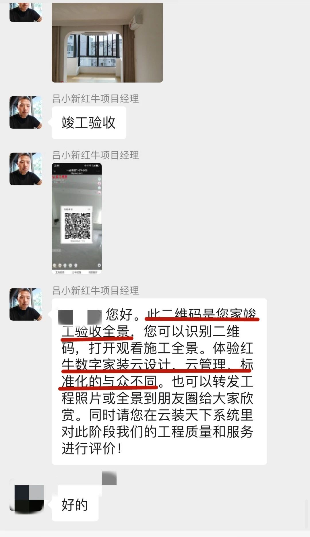 暖心！設(shè)計&施工贏口碑，業(yè)主送致謝錦旗！07