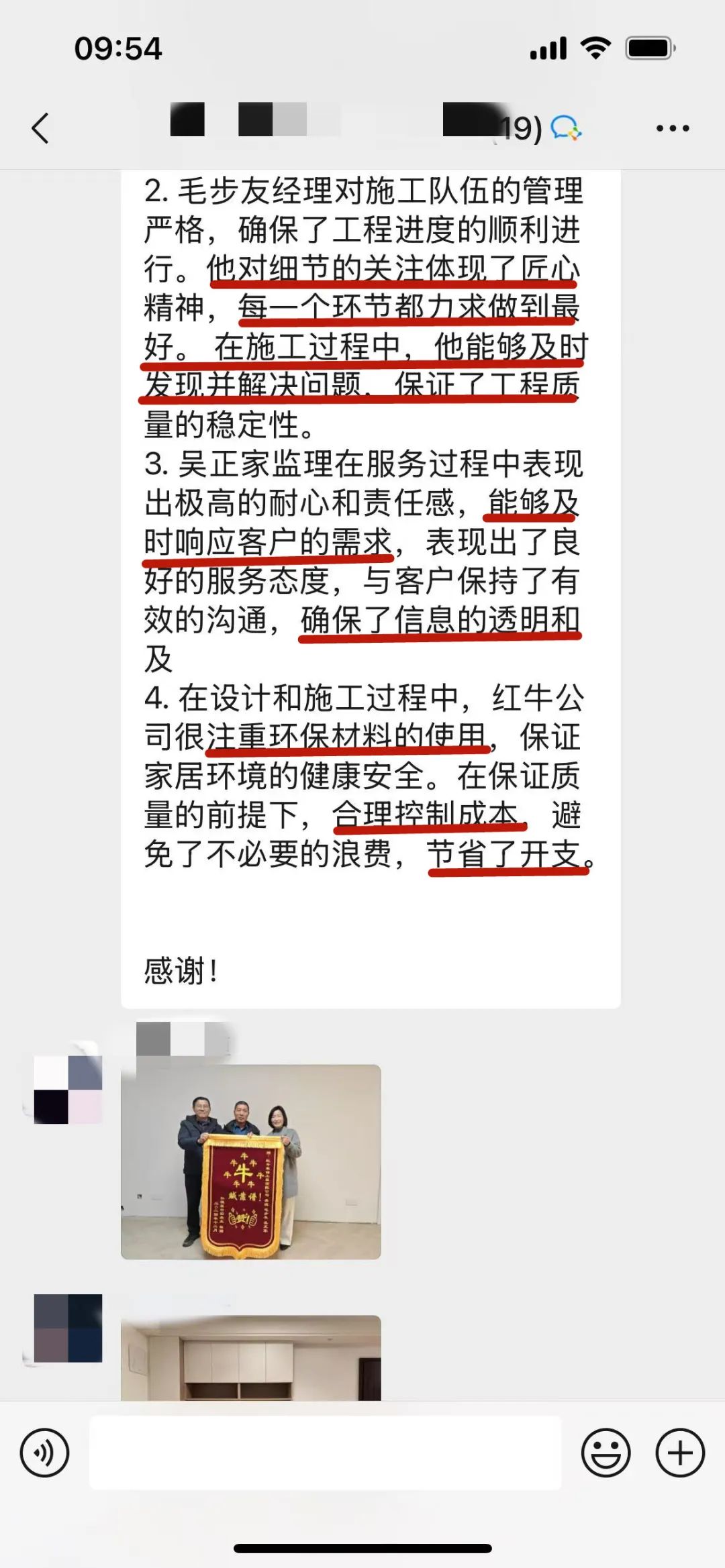 “贊！牛！牛！牛牛牛！賊靠譜！”南京紅牛裝飾品質(zhì)家裝服務又獲好評03客戶評價