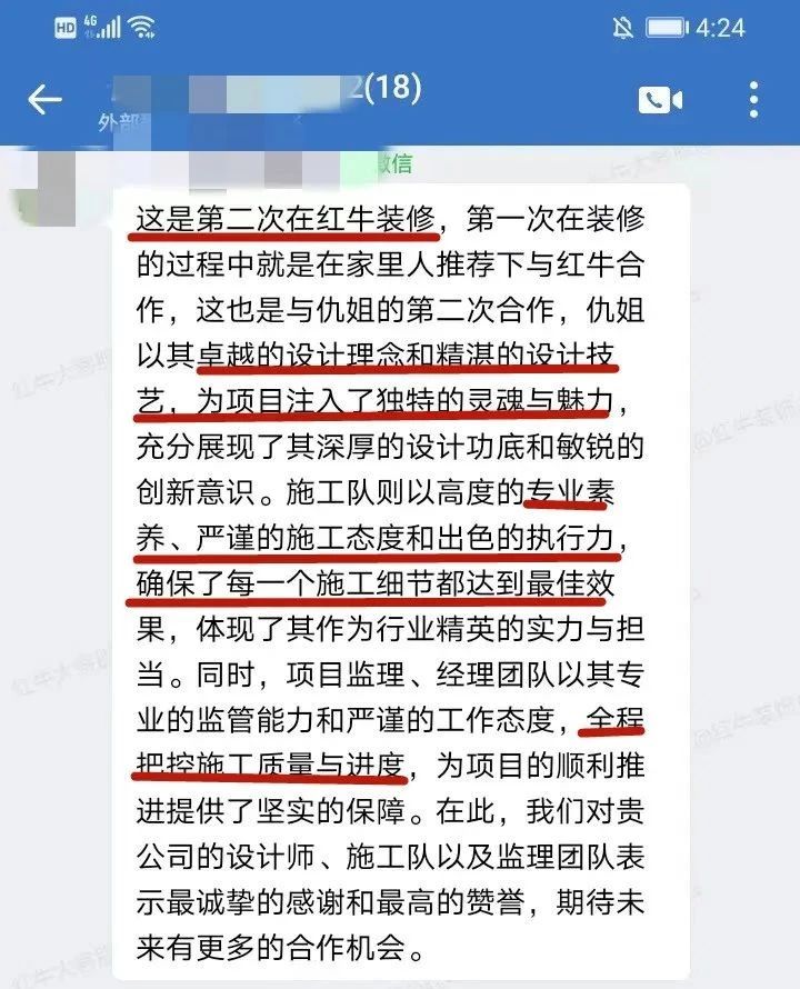 口碑見證｜曬一波客戶評價，聽聽業(yè)主內(nèi)心真實的聲音！03二次裝修好評