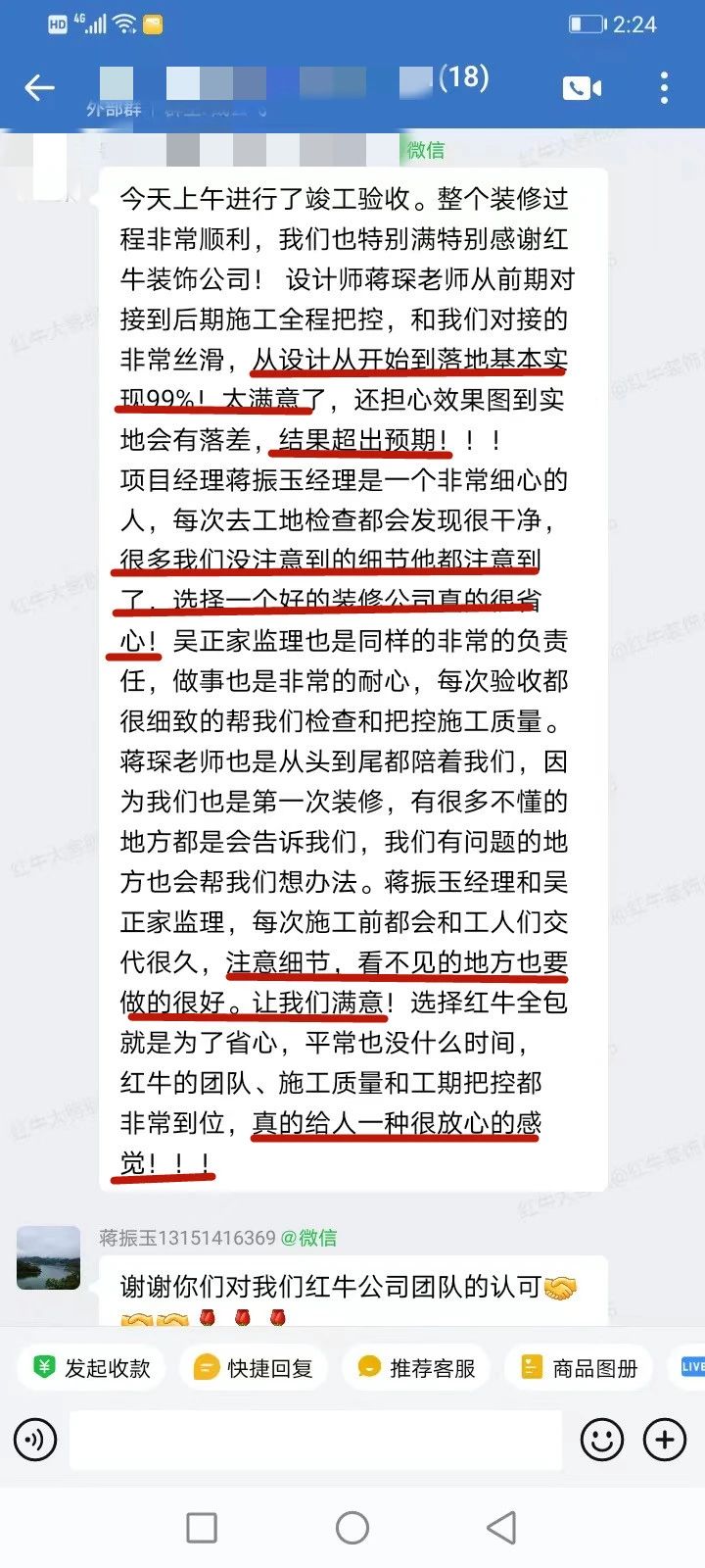 口碑見證｜曬一波客戶評價，聽聽業(yè)主內(nèi)心真實的聲音！05蔣琛好評