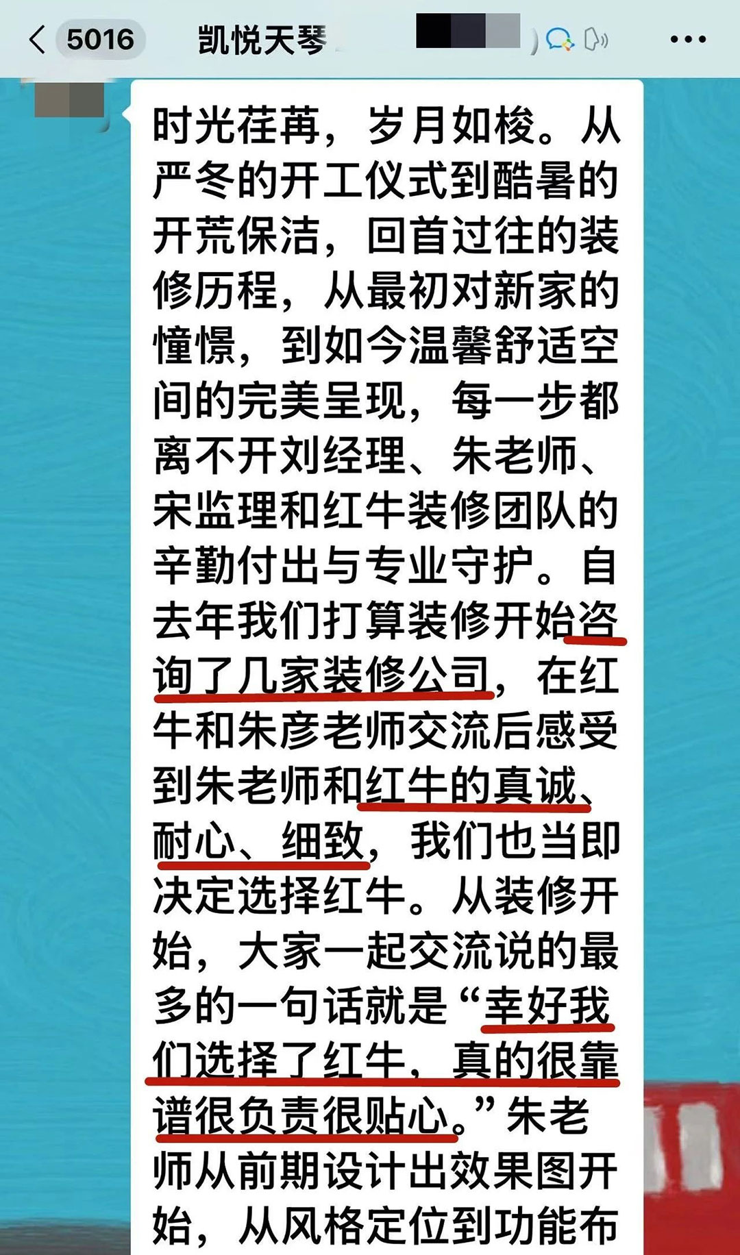 來自業(yè)主的超長評價：始于信任，忠于品質(zhì)，見證南京紅牛裝飾口碑的力量！01凱悅天琴2-3-1106好評1080x1832