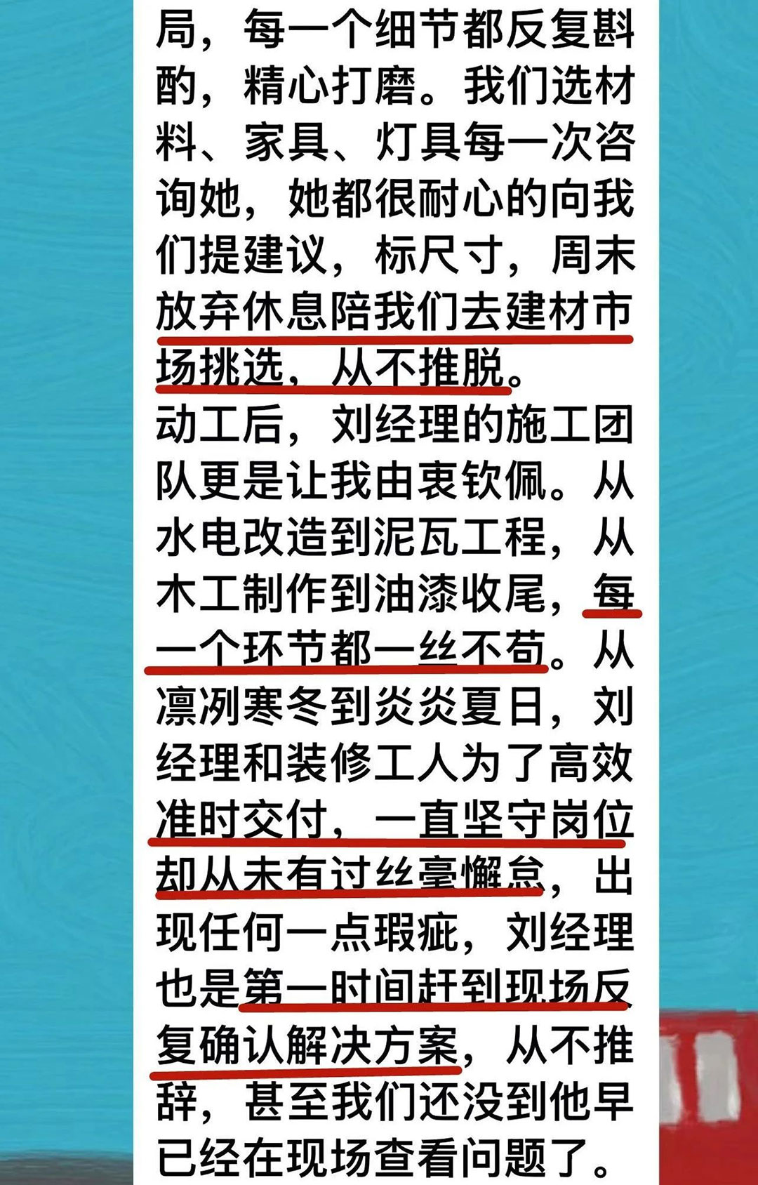 來自業(yè)主的超長評價：始于信任，忠于品質(zhì)，見證南京紅牛裝飾口碑的力量！02凱悅天琴2-3-1106好評1080x1688
