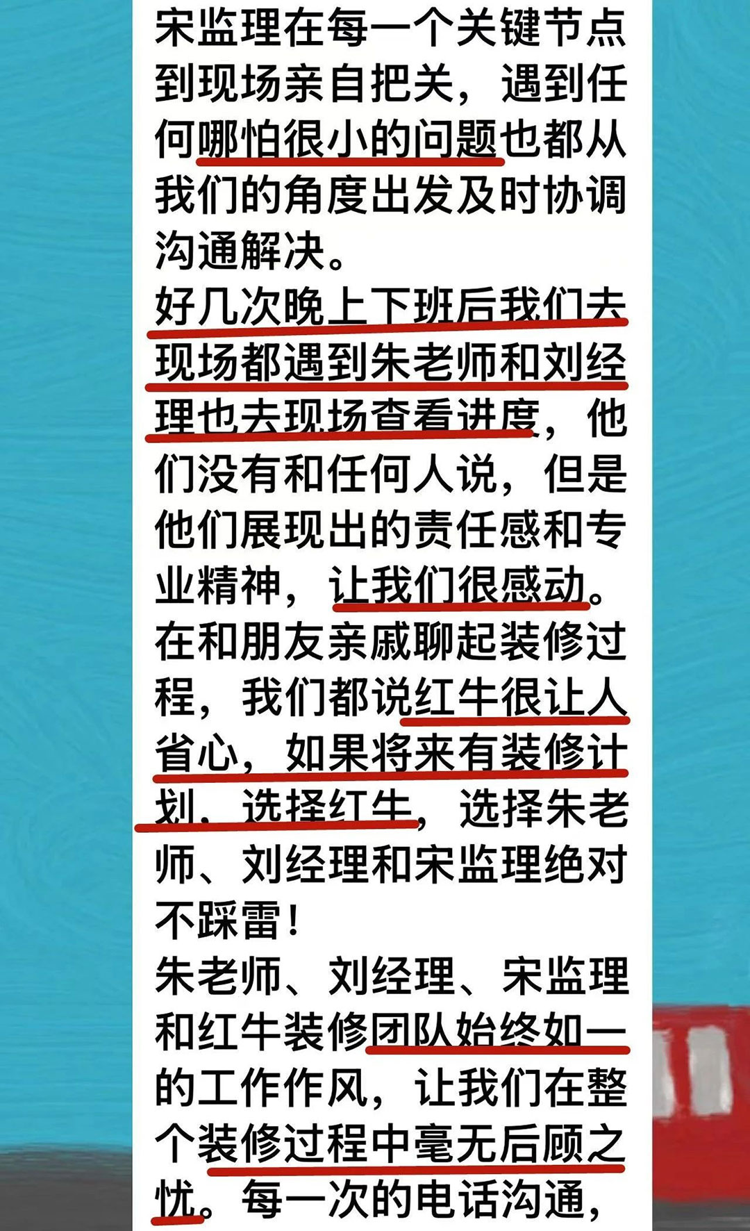 來自業(yè)主的超長評價：始于信任，忠于品質(zhì)，見證南京紅牛裝飾口碑的力量！03凱悅天琴2-3-1106好評1080x1772
