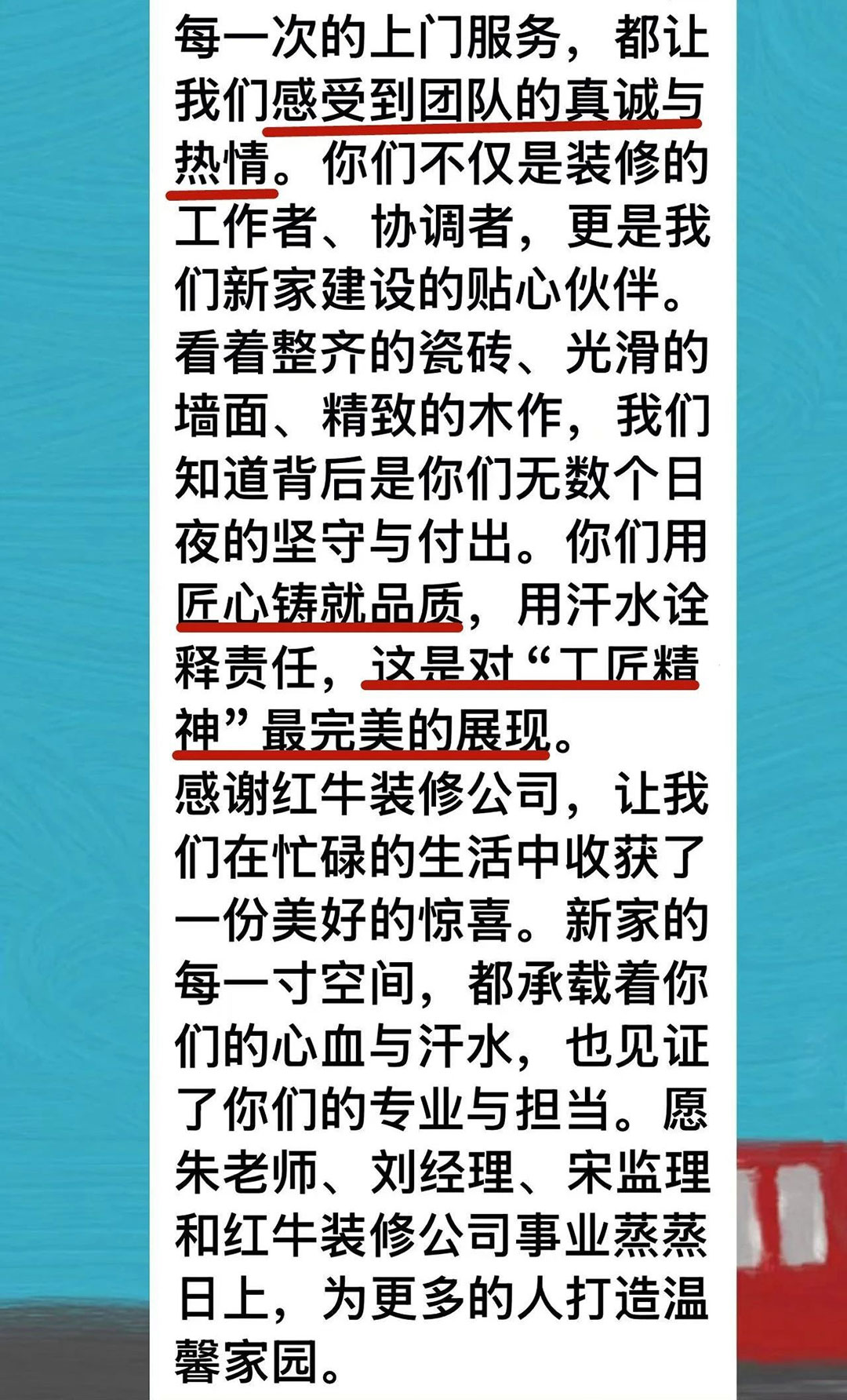 來自業(yè)主的超長評價：始于信任，忠于品質(zhì)，見證南京紅牛裝飾口碑的力量！04凱悅天琴2-3-1106好評1080x1784