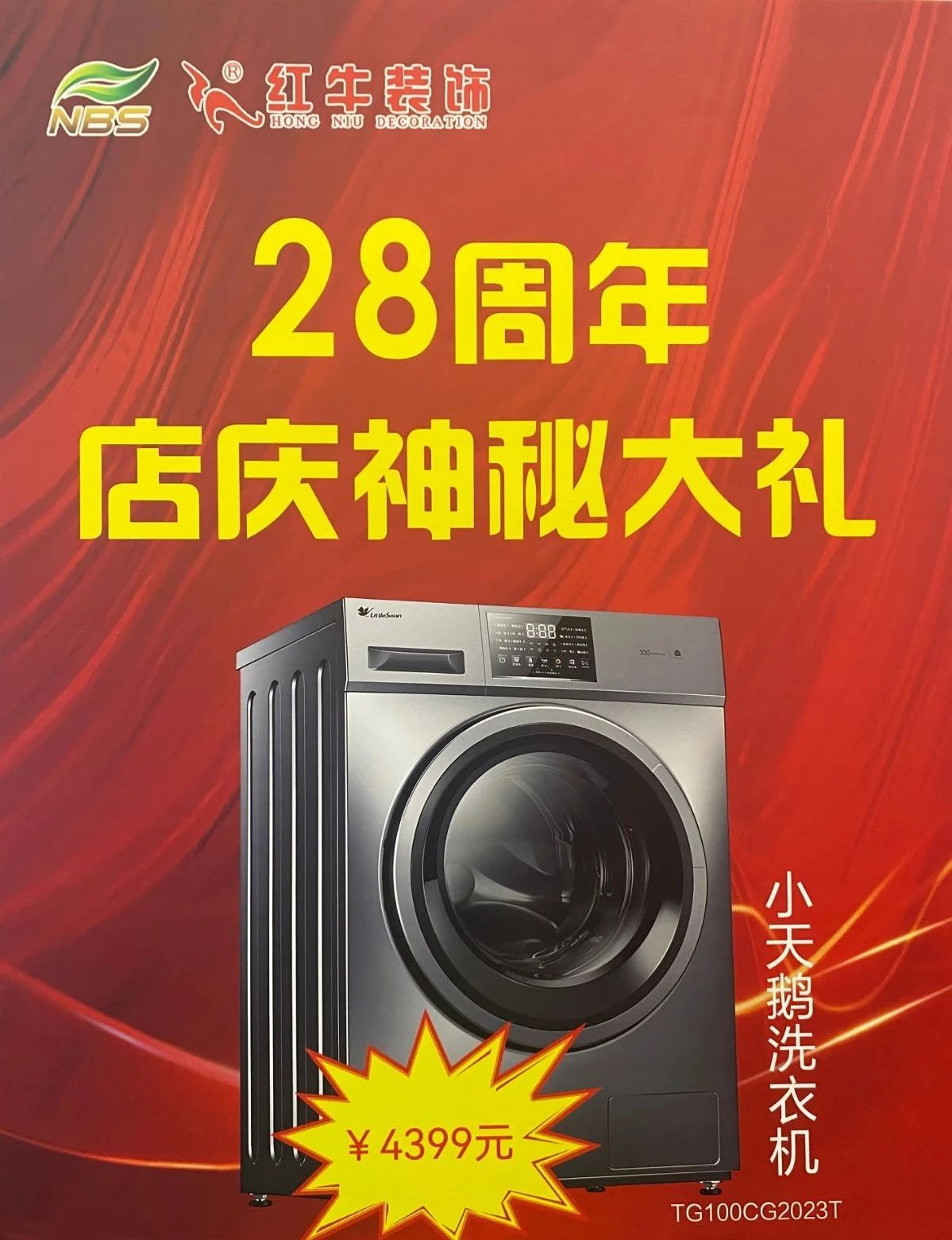 太燃啦！現(xiàn)場座無虛席！南京紅牛裝飾28周年慶圓滿落幕！火爆現(xiàn)場回顧＞＞＞13