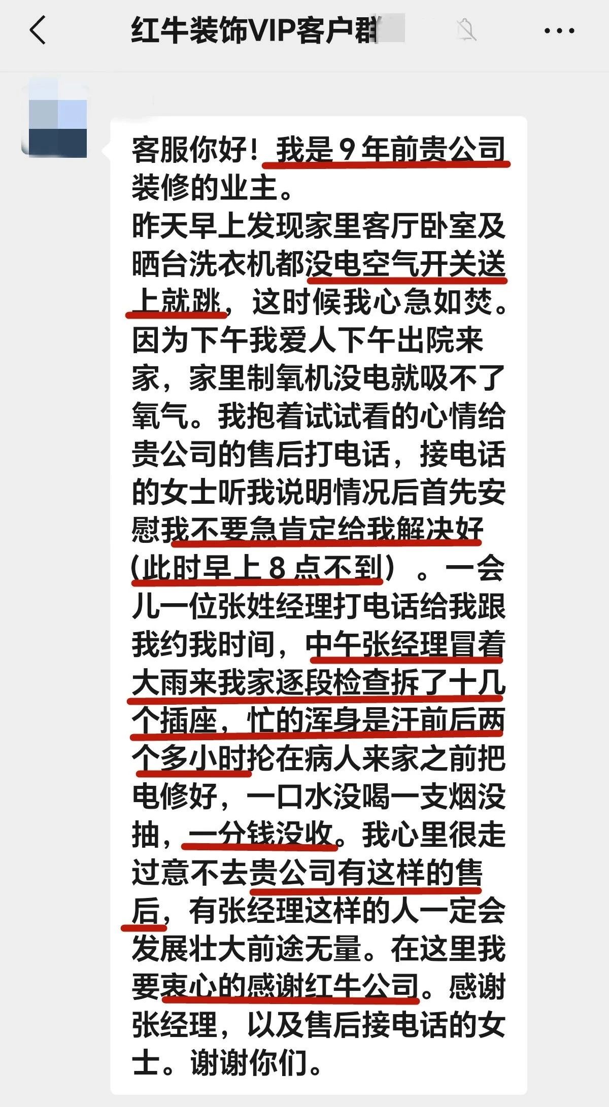 【用心服務(wù)贏口碑】哪怕入住9年，依舊售后無憂！01